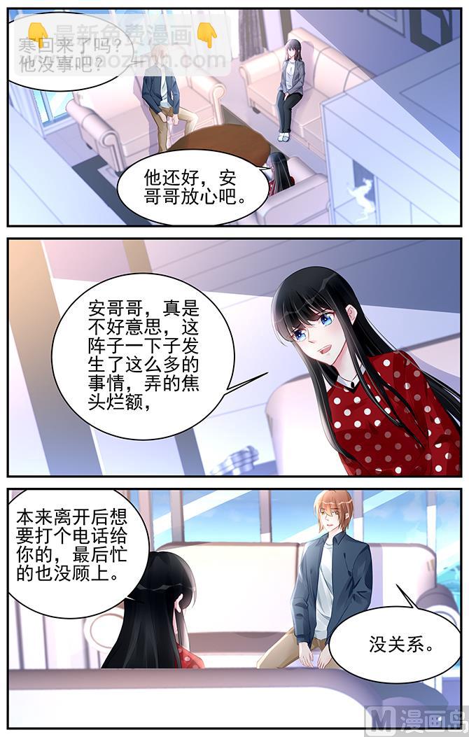 《霸情恶少狂追小逃妻》第187话 第2页