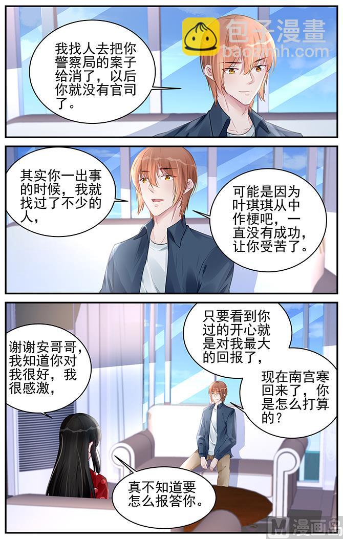 《霸情恶少狂追小逃妻》第187话 第3页