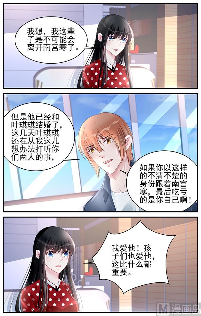 《霸情恶少狂追小逃妻》第187话 第4页