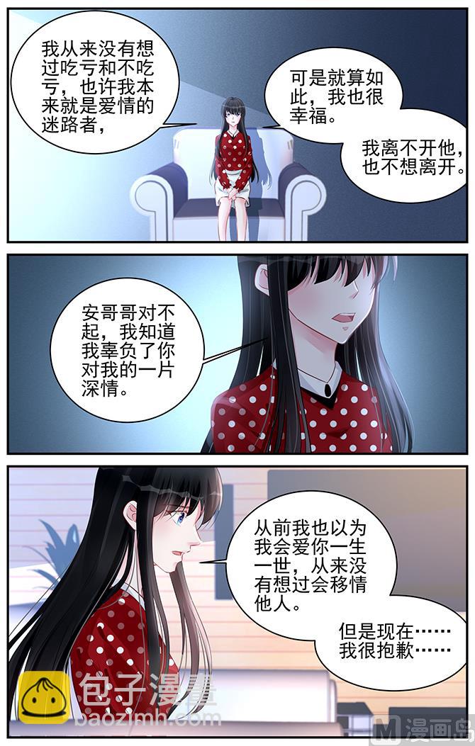 《霸情恶少狂追小逃妻》第187话 第5页