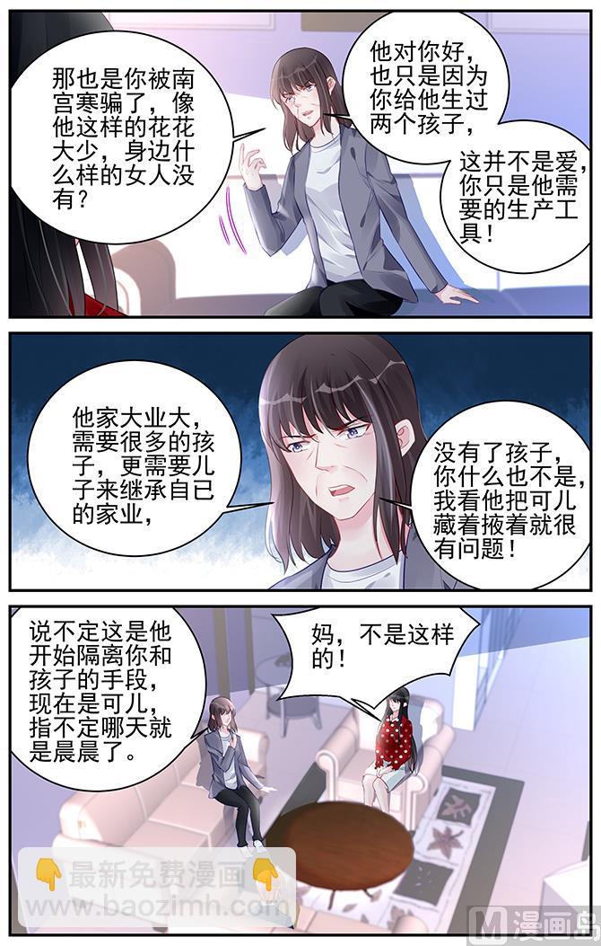 《霸情恶少狂追小逃妻》第187话 第6页