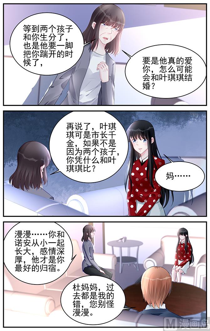 《霸情恶少狂追小逃妻》第187话 第7页