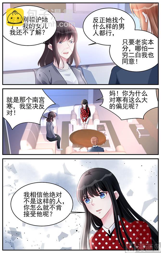 《霸情恶少狂追小逃妻》第187话 第8页