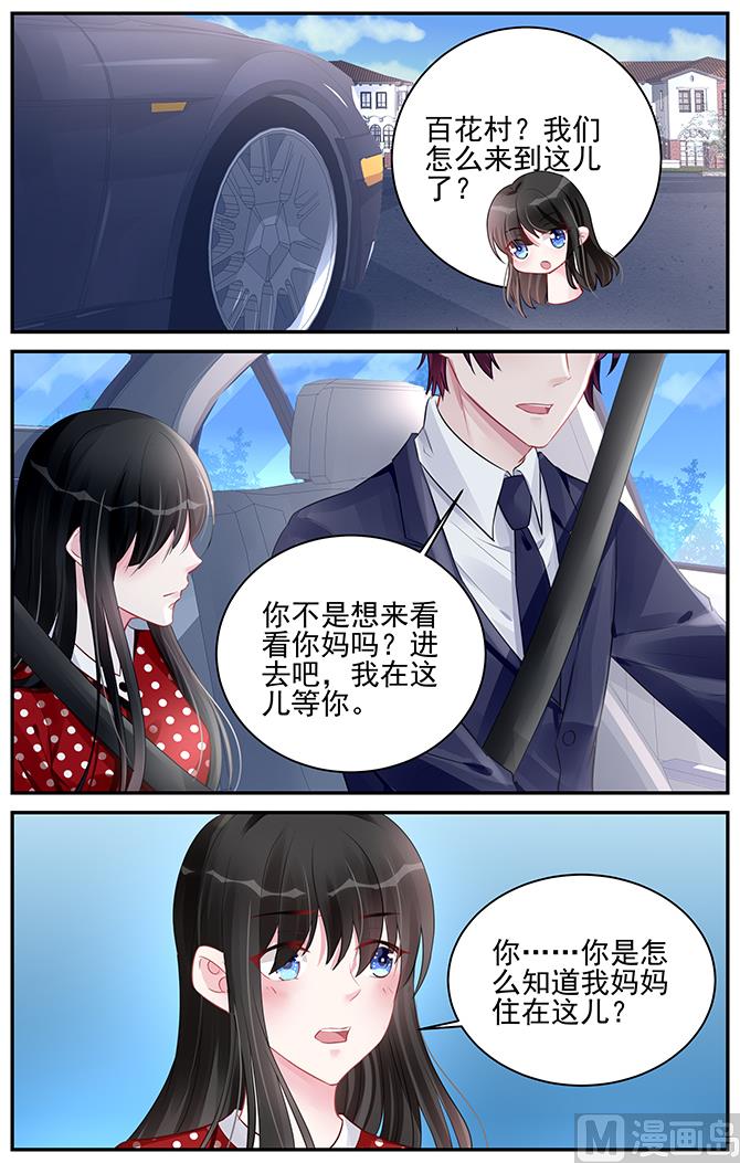 《霸情恶少狂追小逃妻》第186话 第1页