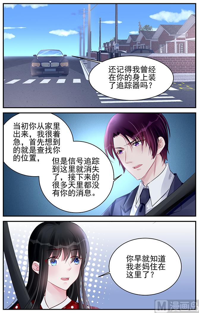 《霸情恶少狂追小逃妻》第186话 第2页