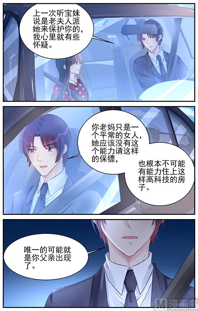 《霸情恶少狂追小逃妻》第186话 第3页