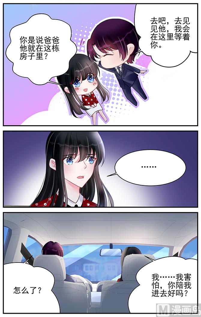 《霸情恶少狂追小逃妻》第186话 第4页