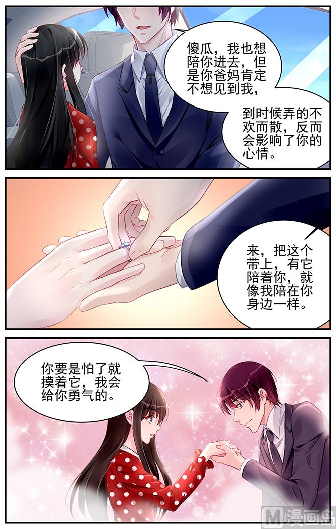 《霸情恶少狂追小逃妻》第186话 第5页