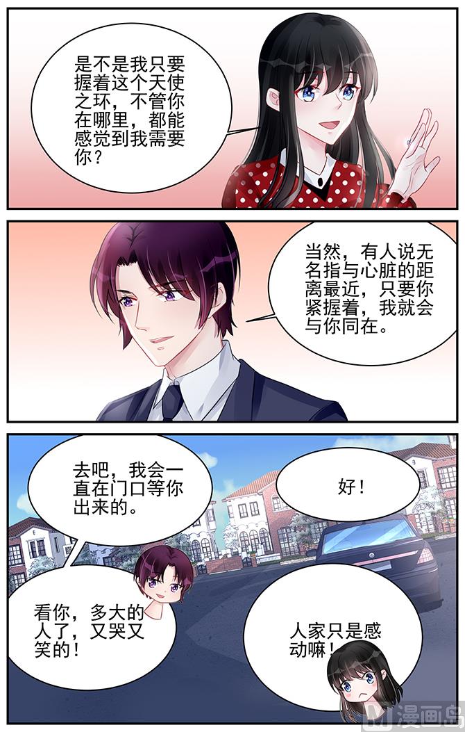 《霸情恶少狂追小逃妻》第186话 第6页