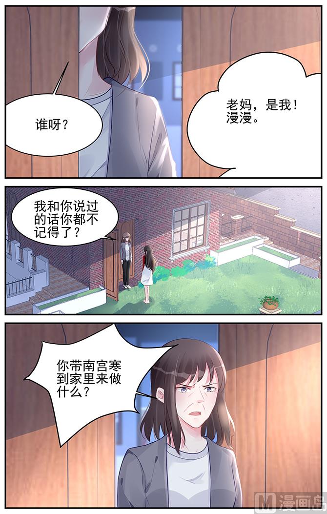 《霸情恶少狂追小逃妻》第186话 第8页