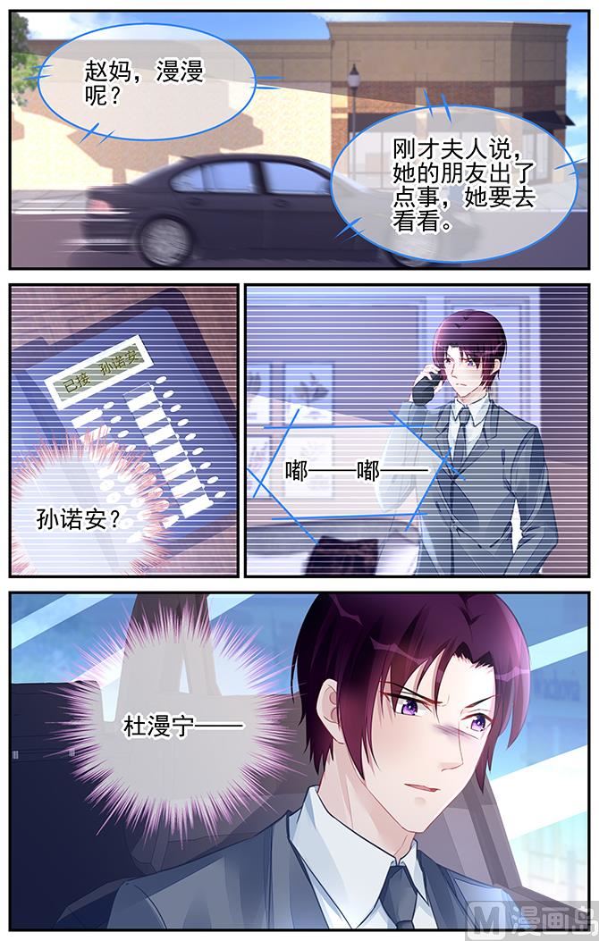 《霸情恶少狂追小逃妻》第192话 第1页