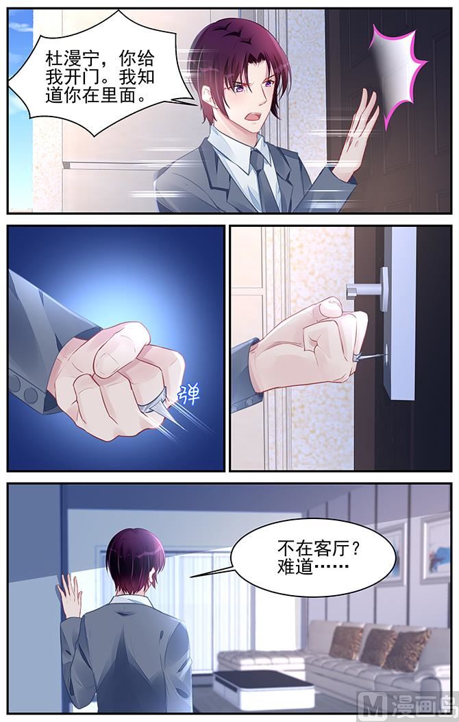 《霸情恶少狂追小逃妻》第192话 第2页