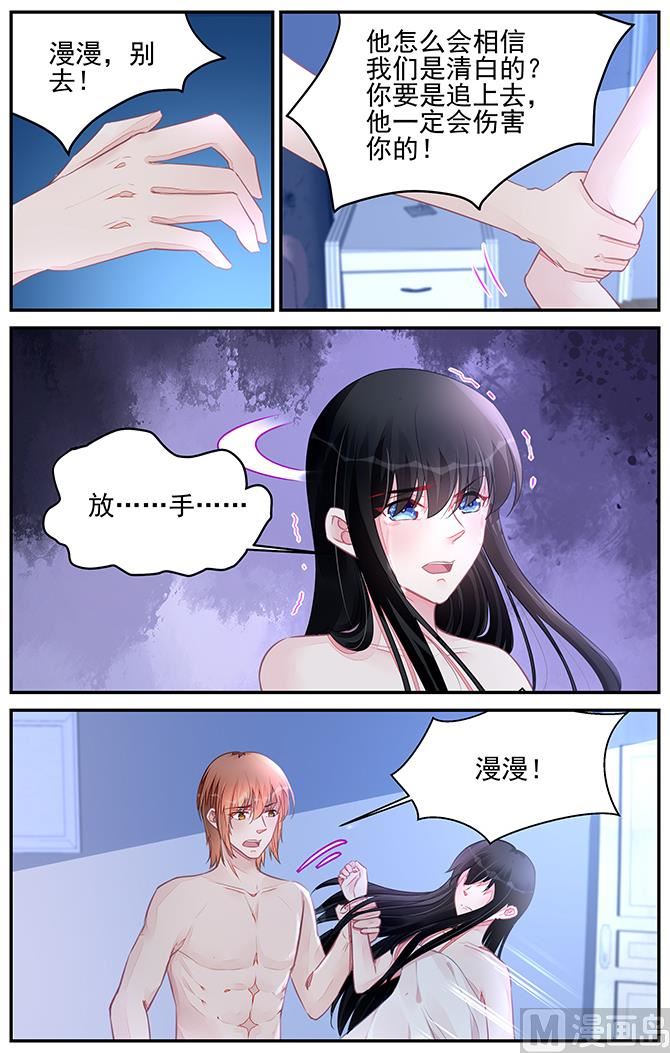 《霸情恶少狂追小逃妻》第192话 第4页