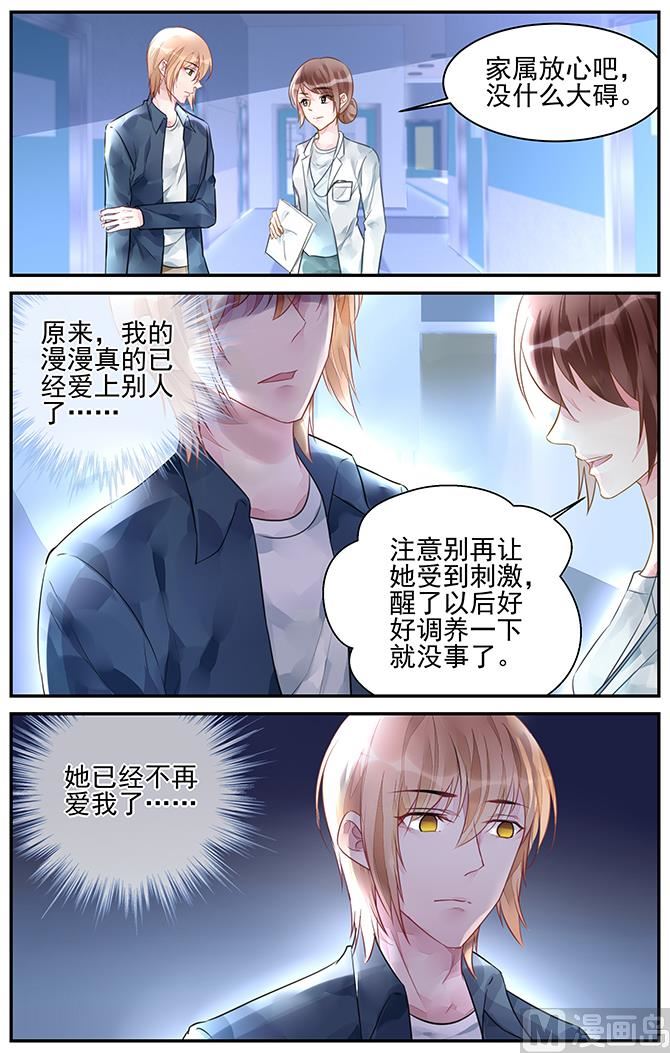 《霸情恶少狂追小逃妻》第192话 第5页