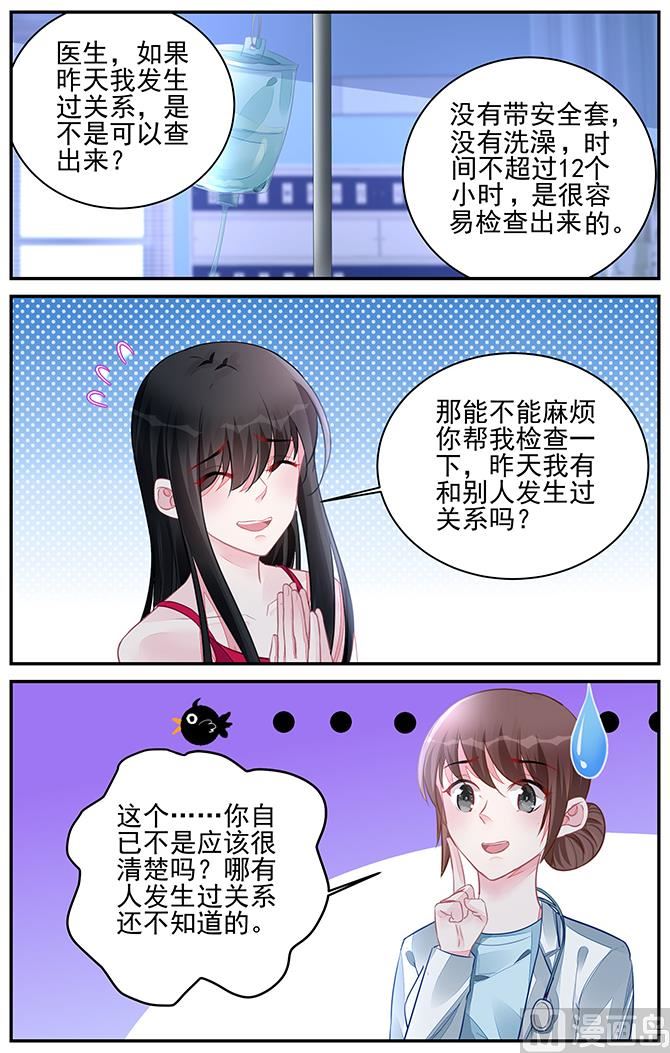 《霸情恶少狂追小逃妻》第192话 第6页