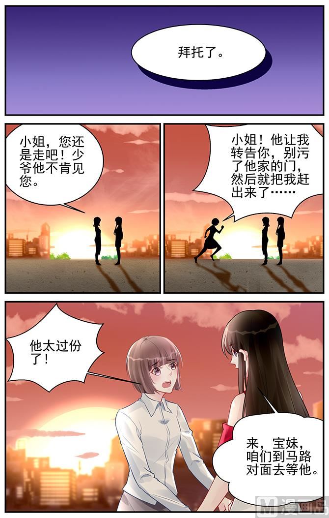《霸情恶少狂追小逃妻》第192话 第7页