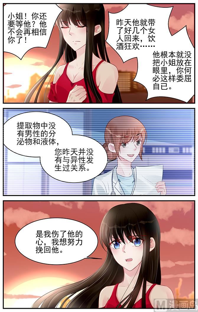 《霸情恶少狂追小逃妻》第192话 第8页