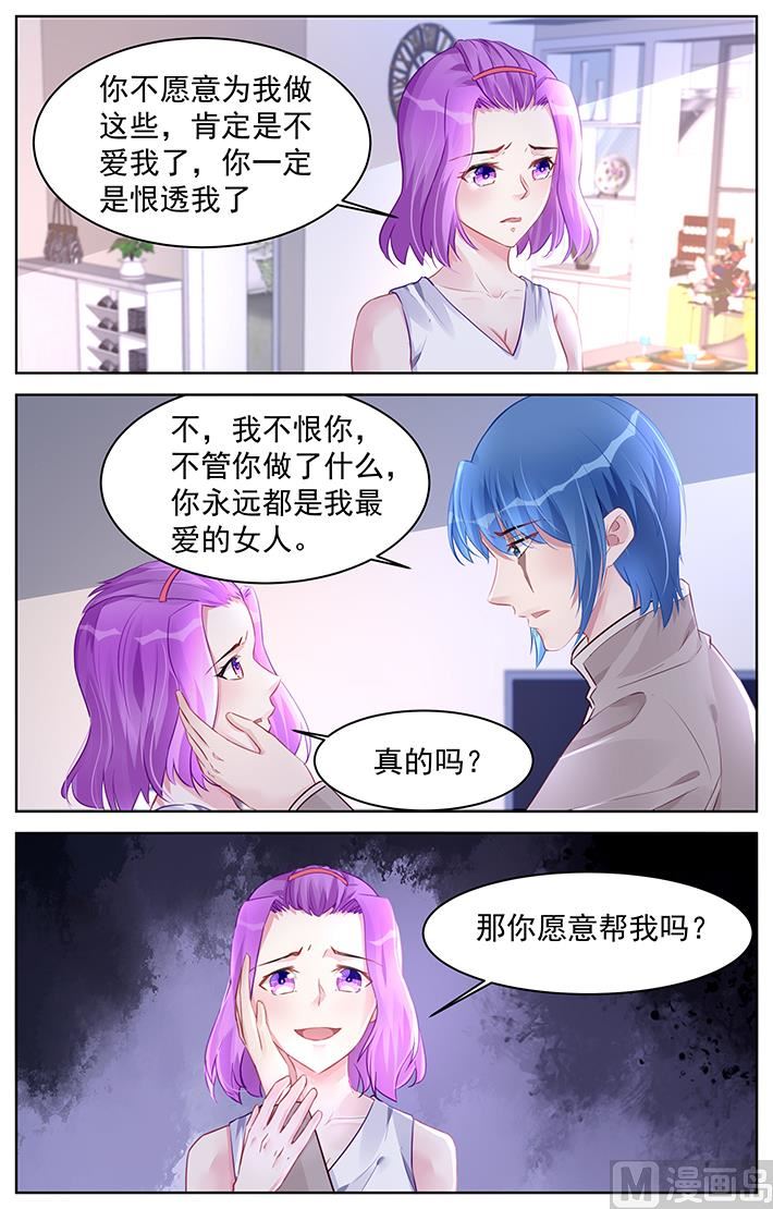 《霸情恶少狂追小逃妻》第190话 第1页