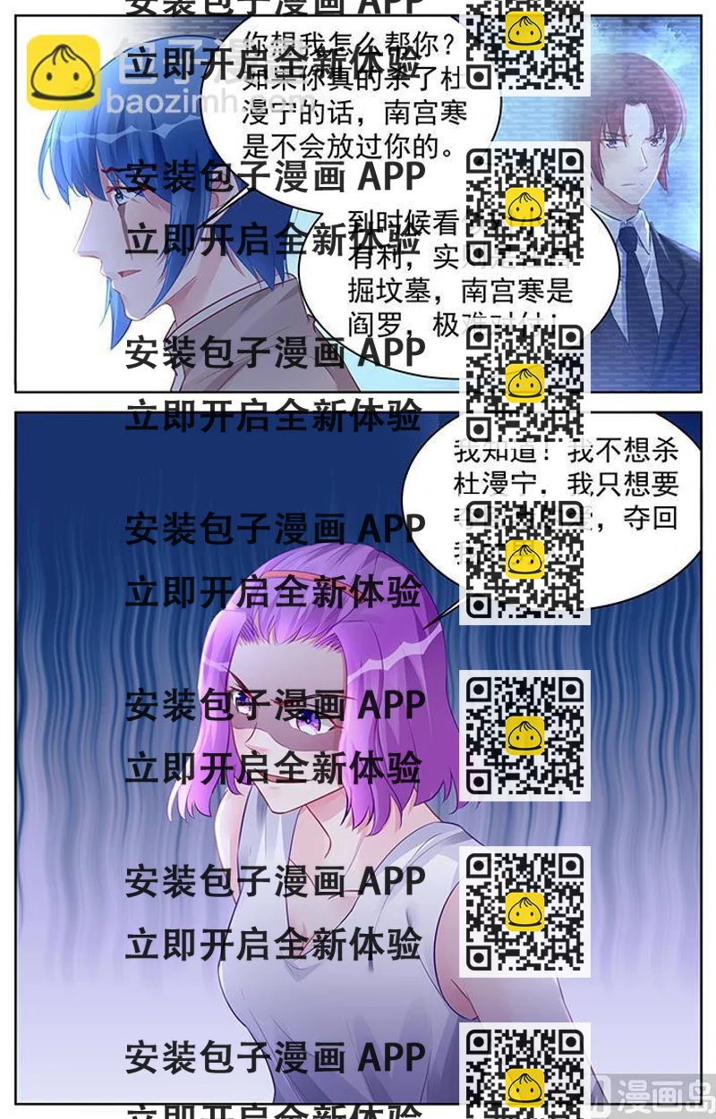 《霸情恶少狂追小逃妻》第190话 第2页