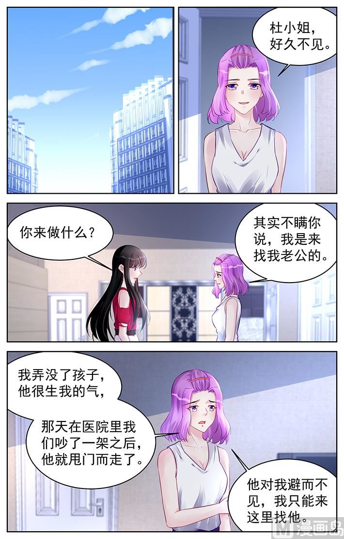 《霸情恶少狂追小逃妻》第190话 第3页