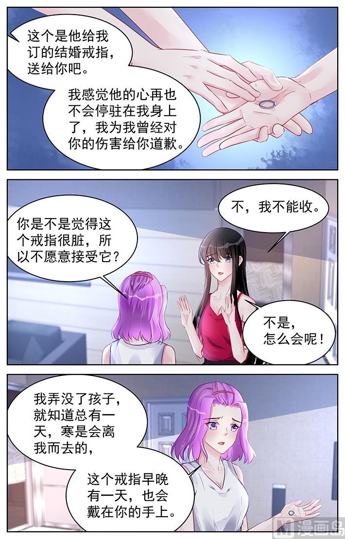 《霸情恶少狂追小逃妻》第190话 第4页