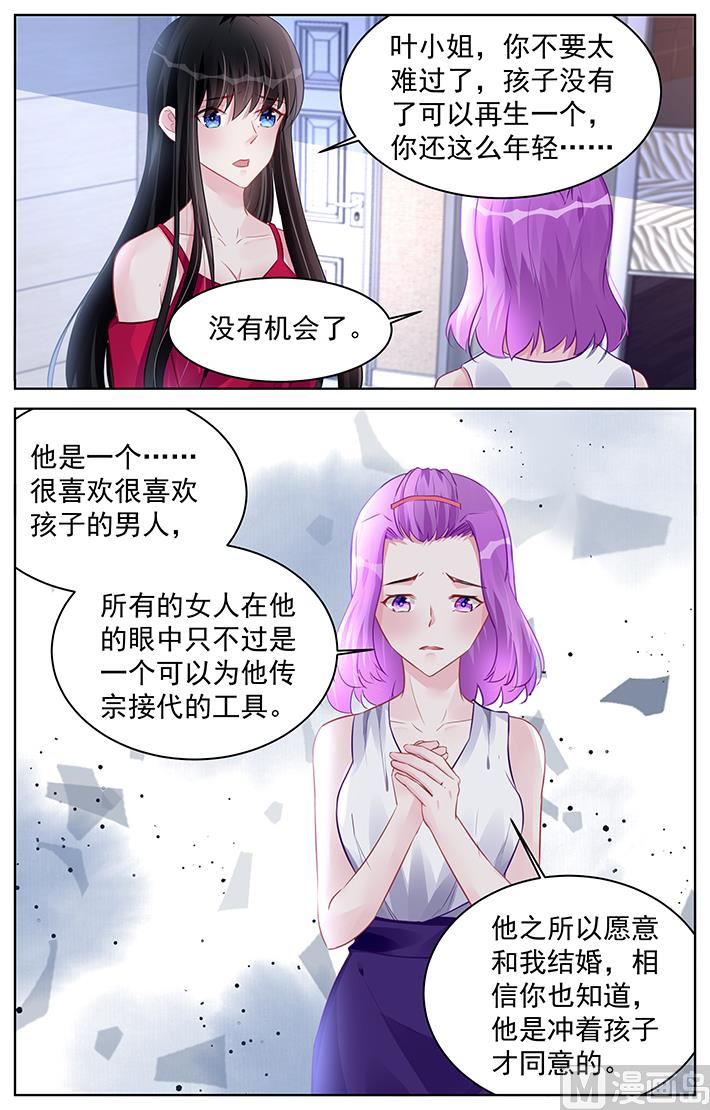 《霸情恶少狂追小逃妻》第190话 第5页