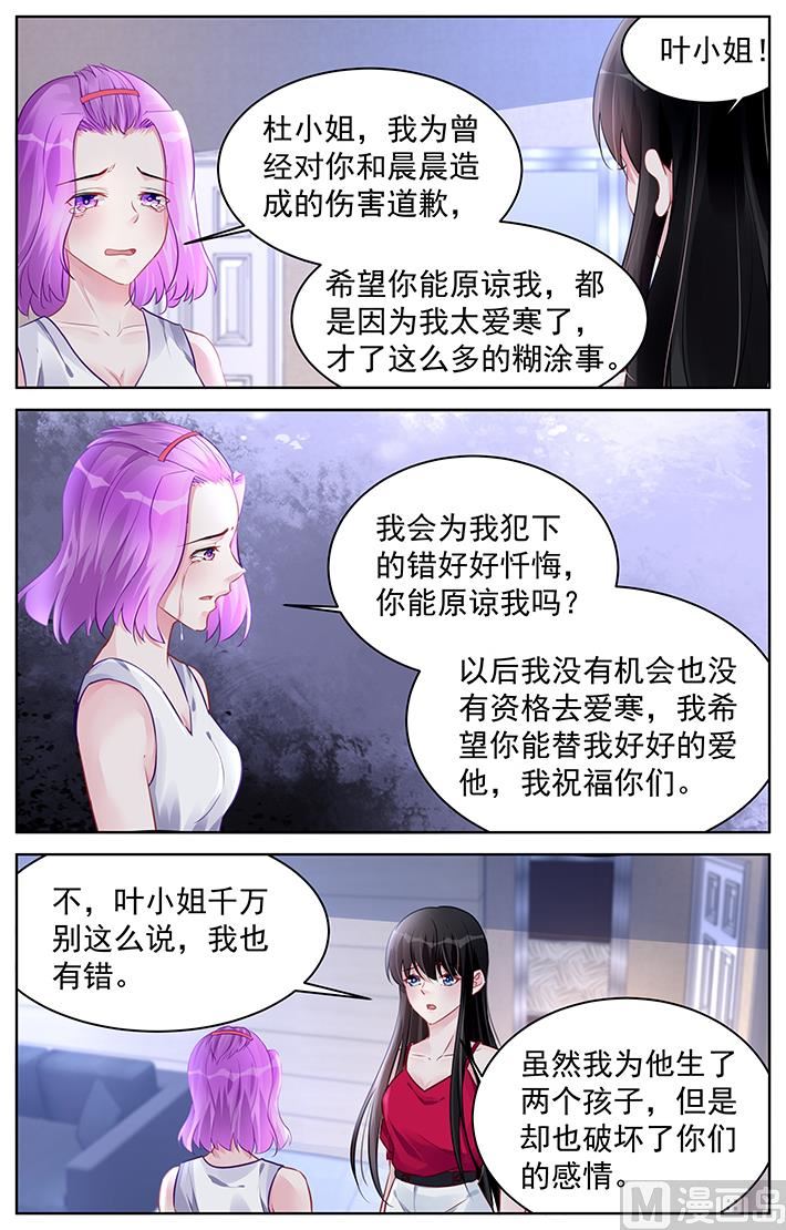 《霸情恶少狂追小逃妻》第190话 第6页