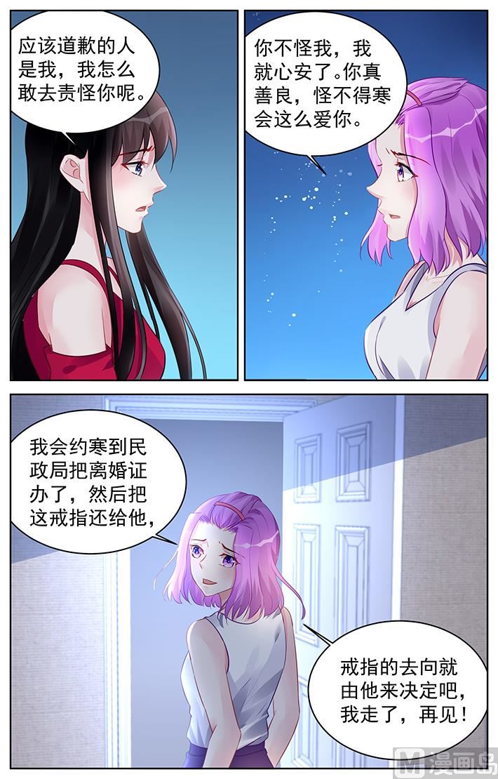 《霸情恶少狂追小逃妻》第190话 第7页