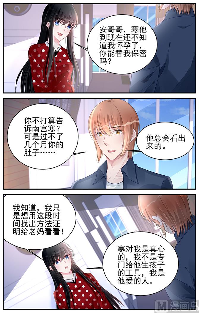 《霸情恶少狂追小逃妻》第189话 第2页