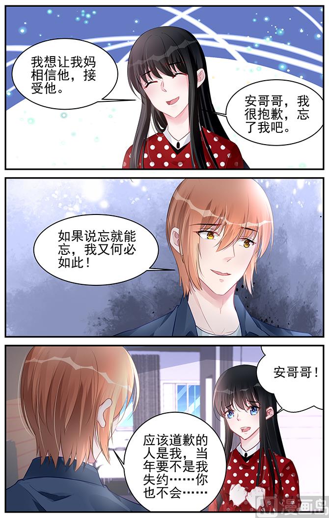 《霸情恶少狂追小逃妻》第189话 第3页