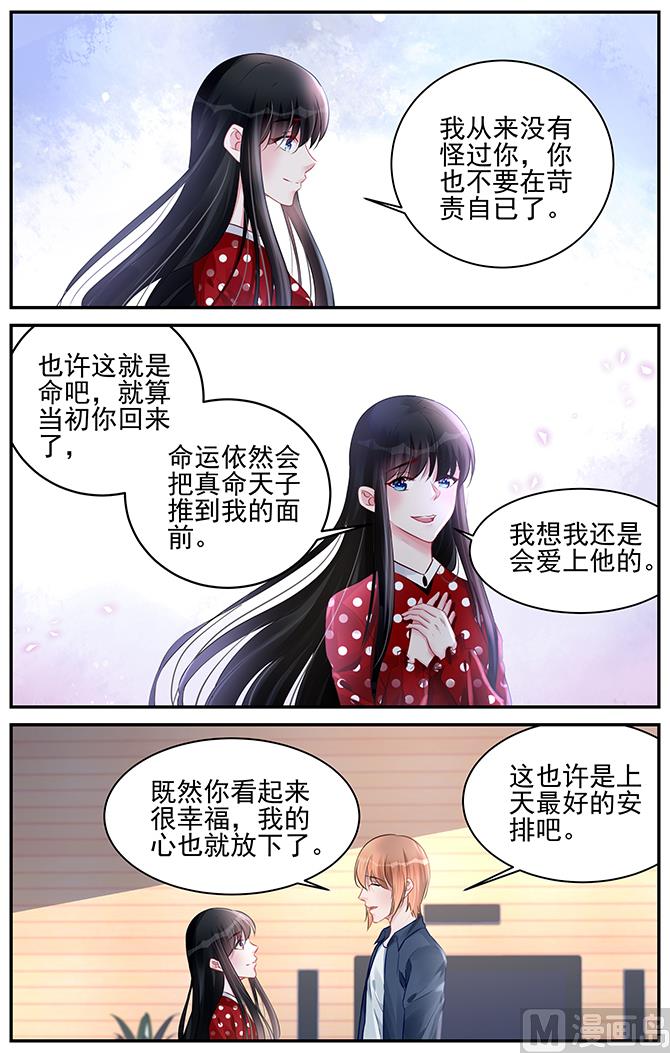 《霸情恶少狂追小逃妻》第189话 第4页