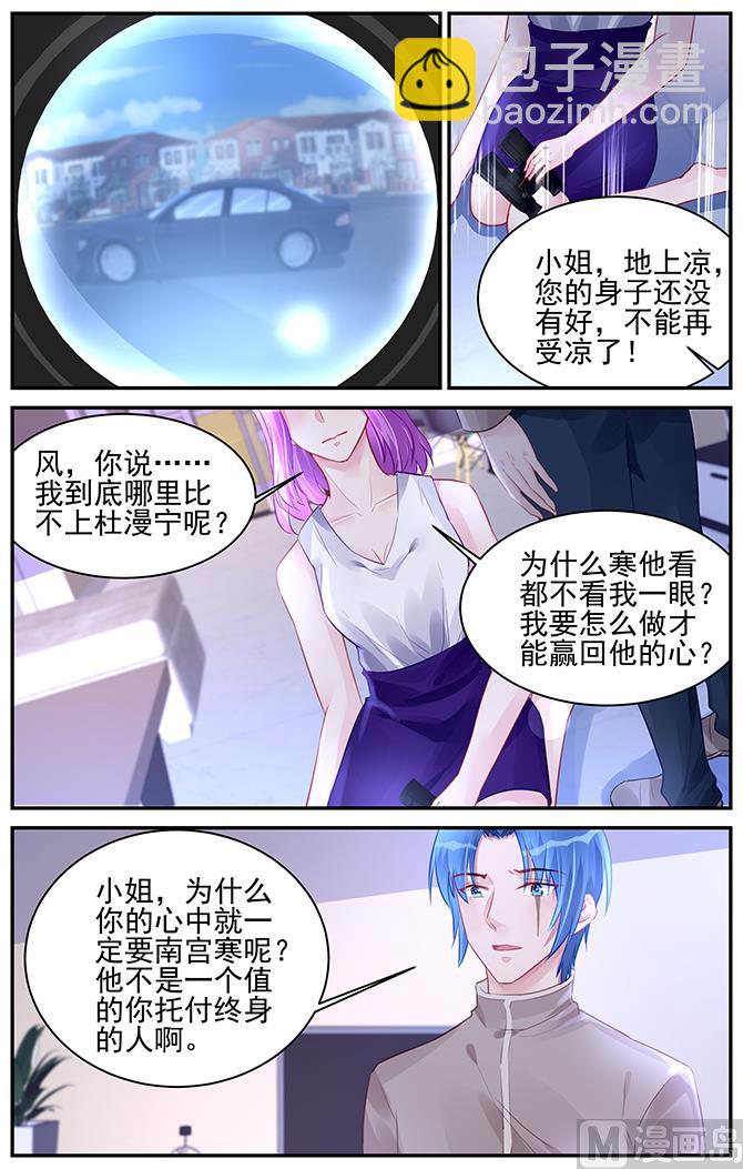 《霸情恶少狂追小逃妻》第189话 第6页