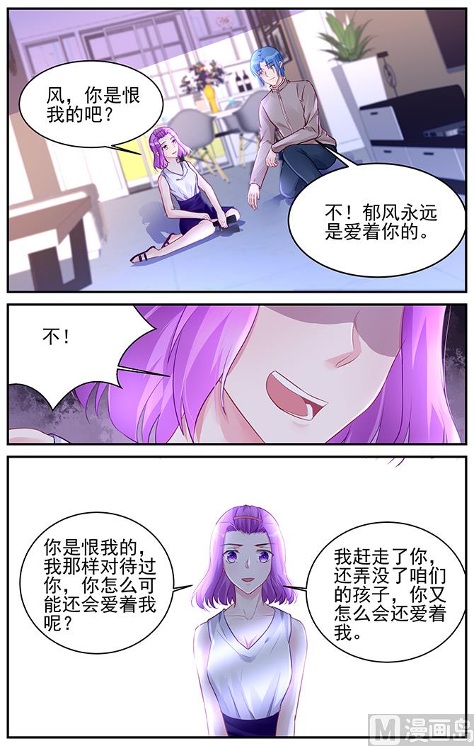 《霸情恶少狂追小逃妻》第189话 第7页