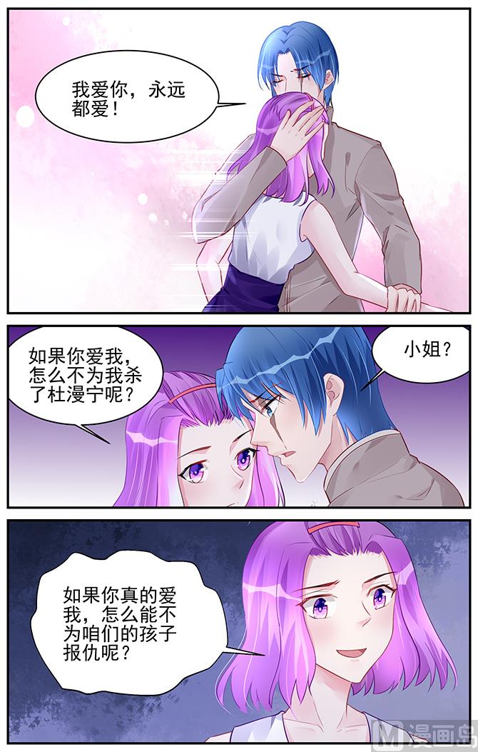 《霸情恶少狂追小逃妻》第189话 第8页