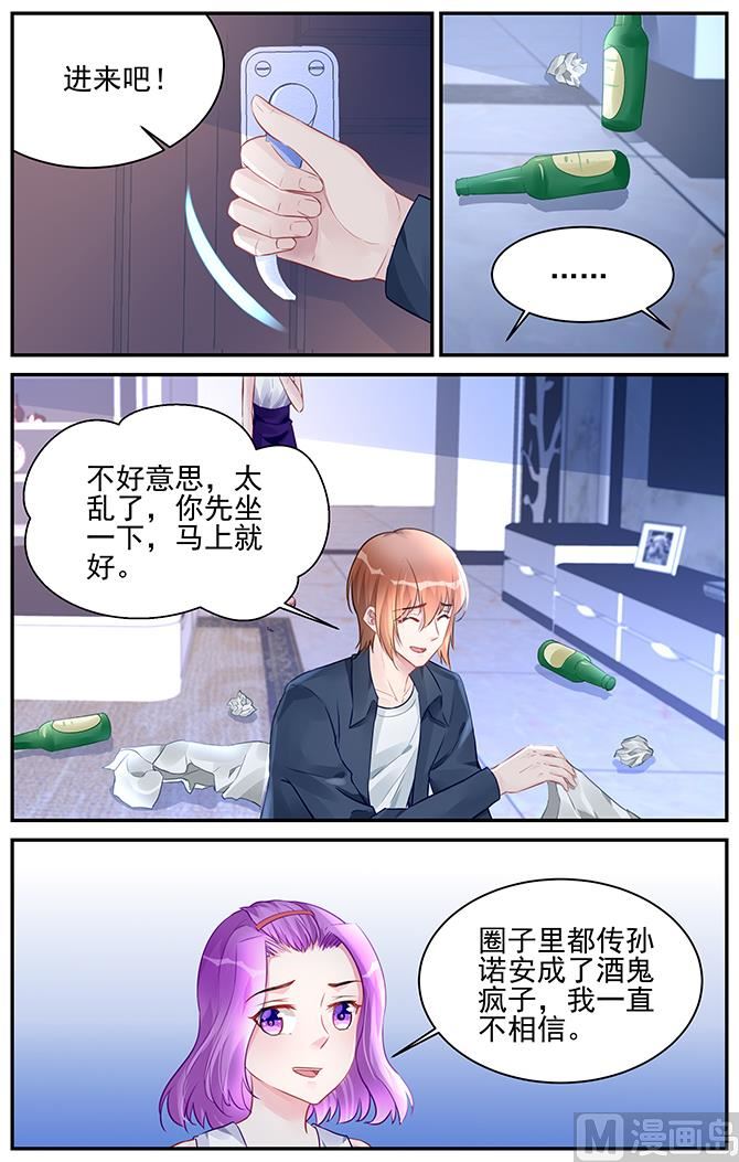 《霸情恶少狂追小逃妻》第191话 第1页