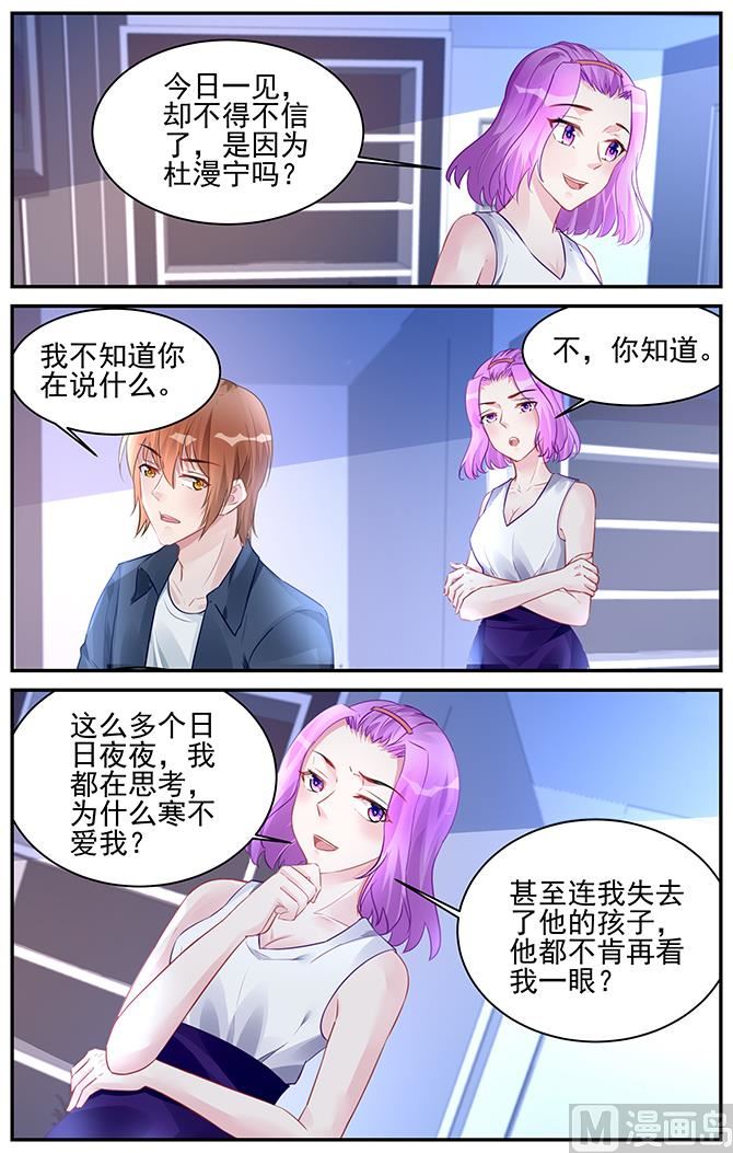 《霸情恶少狂追小逃妻》第191话 第2页