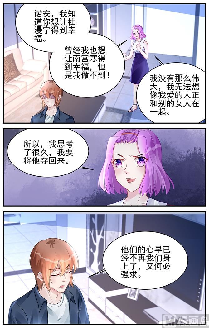 《霸情恶少狂追小逃妻》第191话 第3页