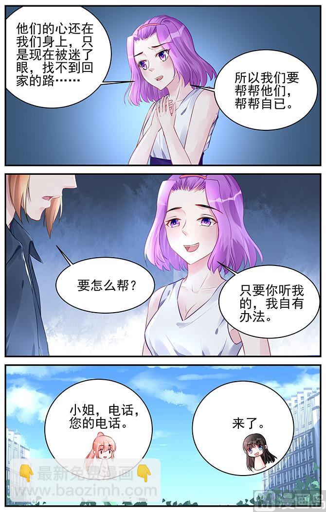 《霸情恶少狂追小逃妻》第191话 第4页