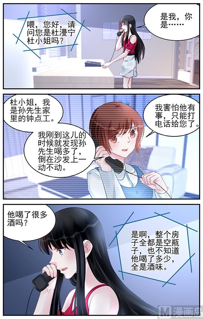 《霸情恶少狂追小逃妻》第191话 第5页