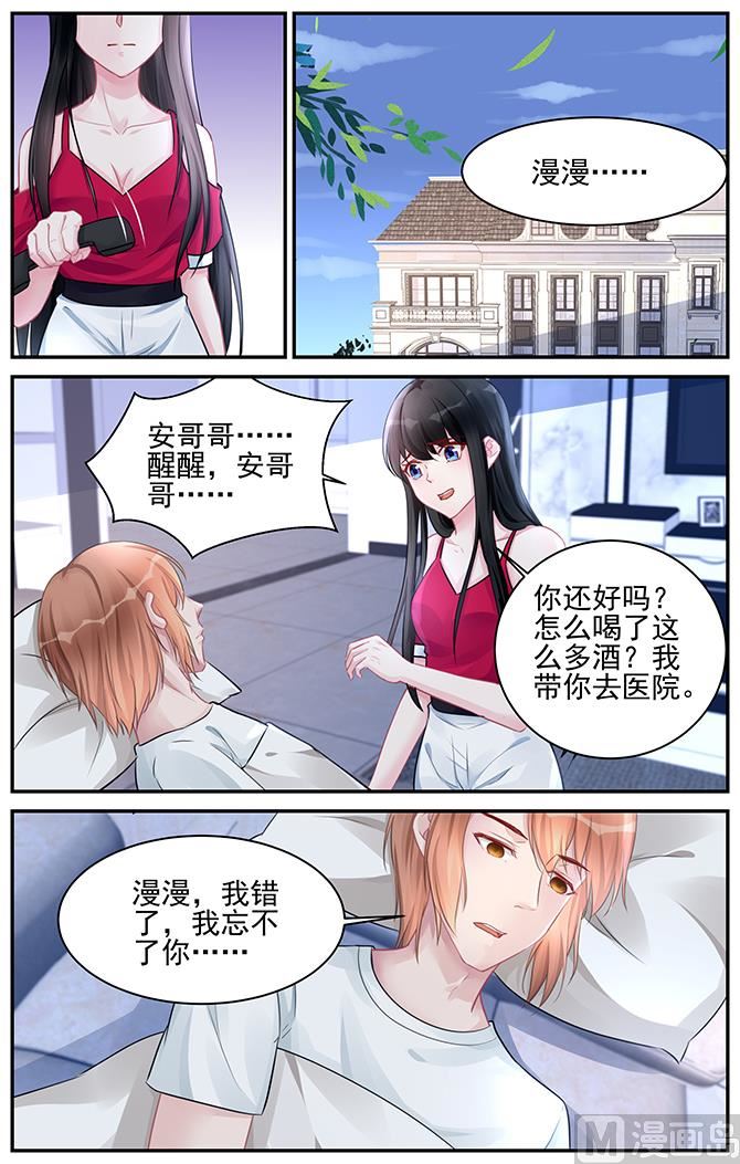 《霸情恶少狂追小逃妻》第191话 第6页