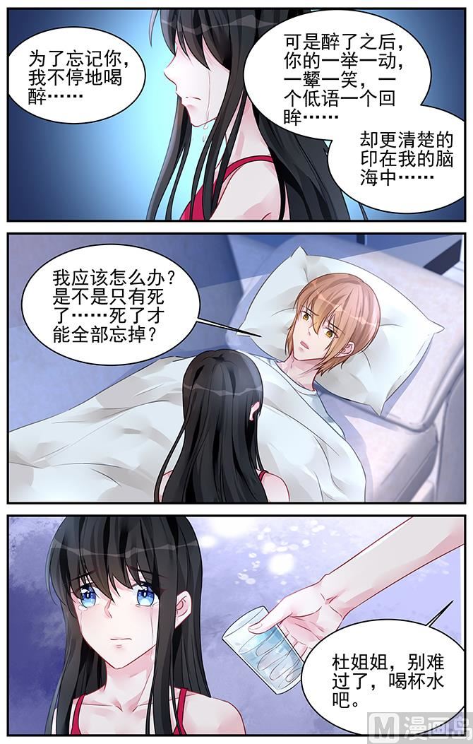 《霸情恶少狂追小逃妻》第191话 第7页