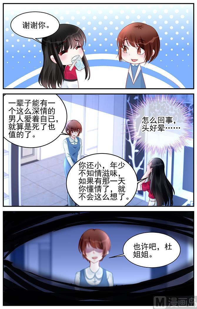 《霸情恶少狂追小逃妻》第191话 第8页
