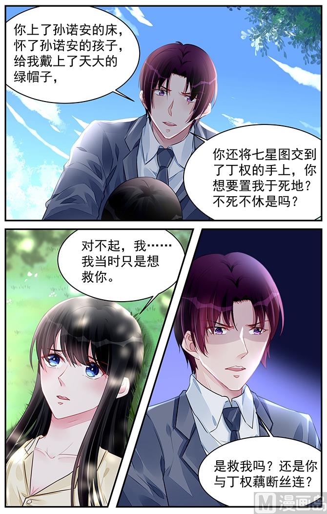 《霸情恶少狂追小逃妻》第196话 第1页
