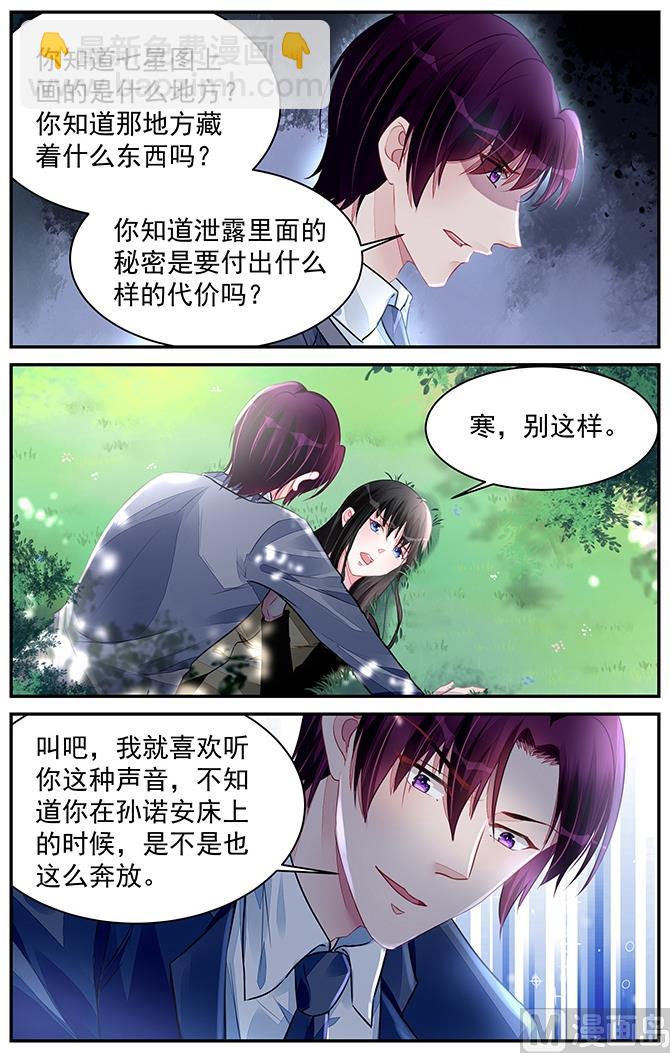 《霸情恶少狂追小逃妻》第196话 第2页