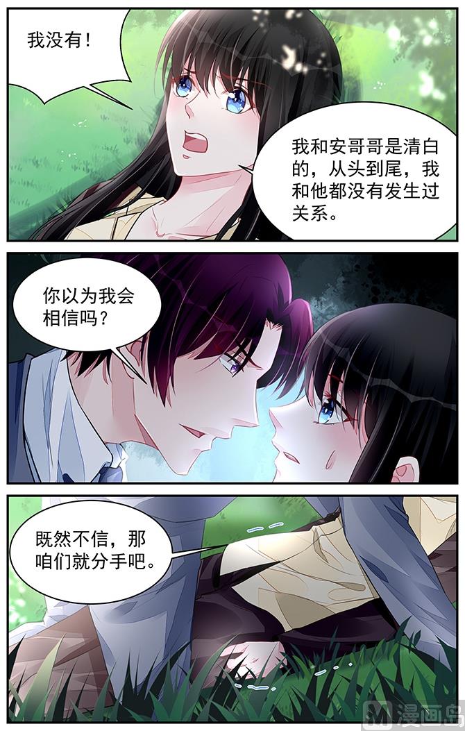 《霸情恶少狂追小逃妻》第196话 第3页