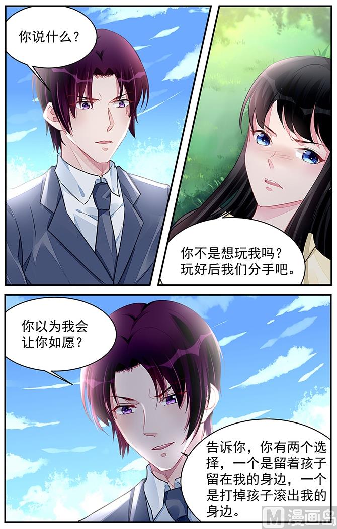 《霸情恶少狂追小逃妻》第196话 第4页