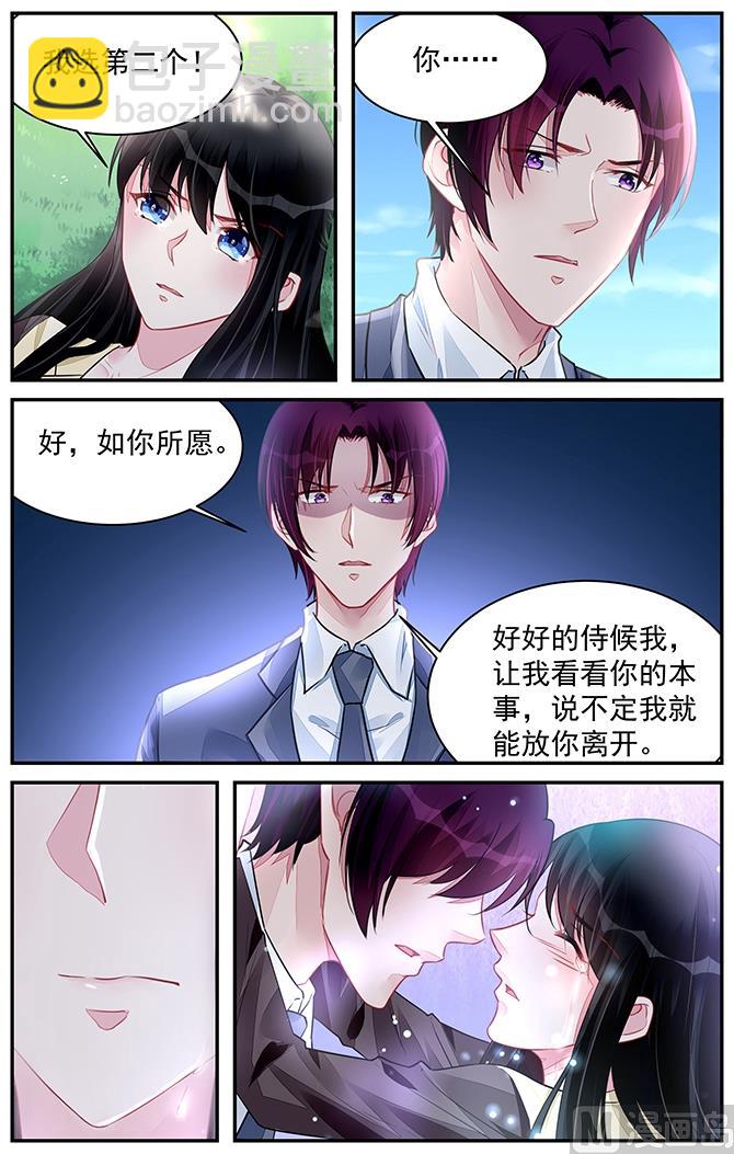 《霸情恶少狂追小逃妻》第196话 第5页