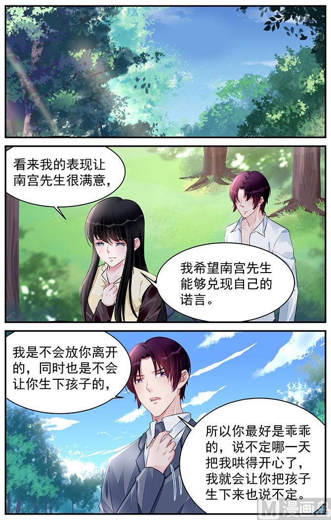《霸情恶少狂追小逃妻》第196话 第6页