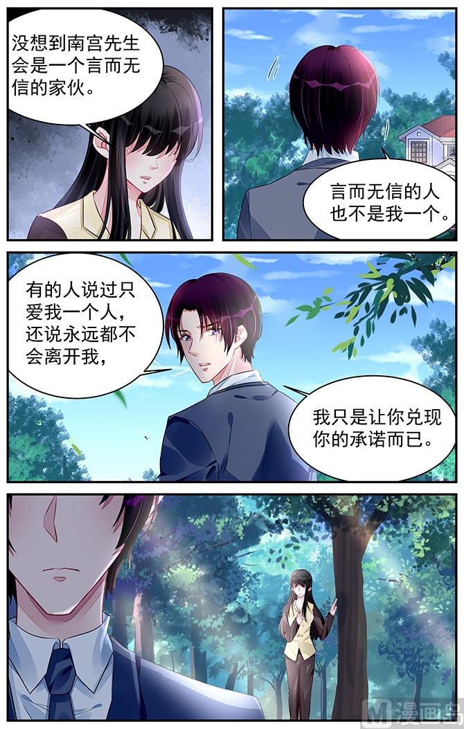 《霸情恶少狂追小逃妻》第196话 第7页