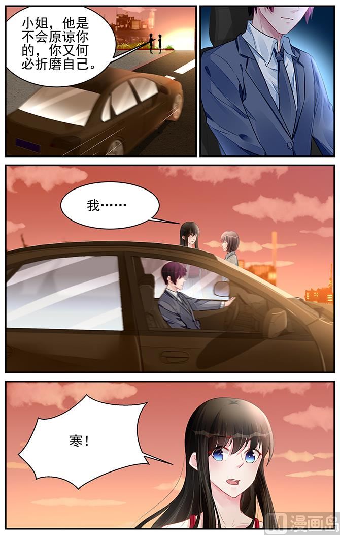 《霸情恶少狂追小逃妻》第193话 第1页